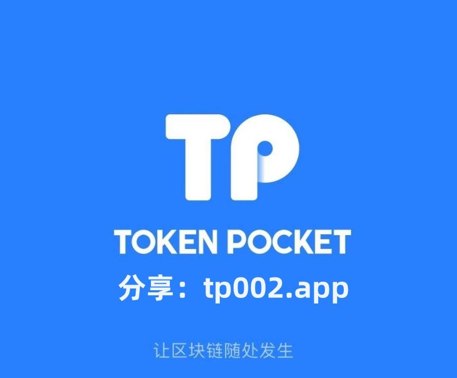 TP钱包安卓版app下载-tp钱包price impact too high
