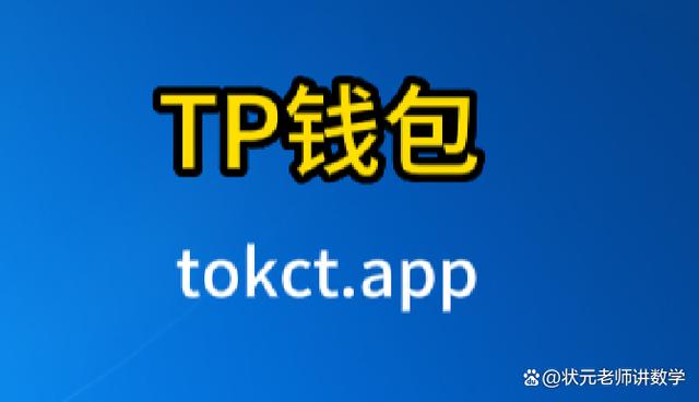 tp钱包ios官网下载-tp钱包官网下载app苹果