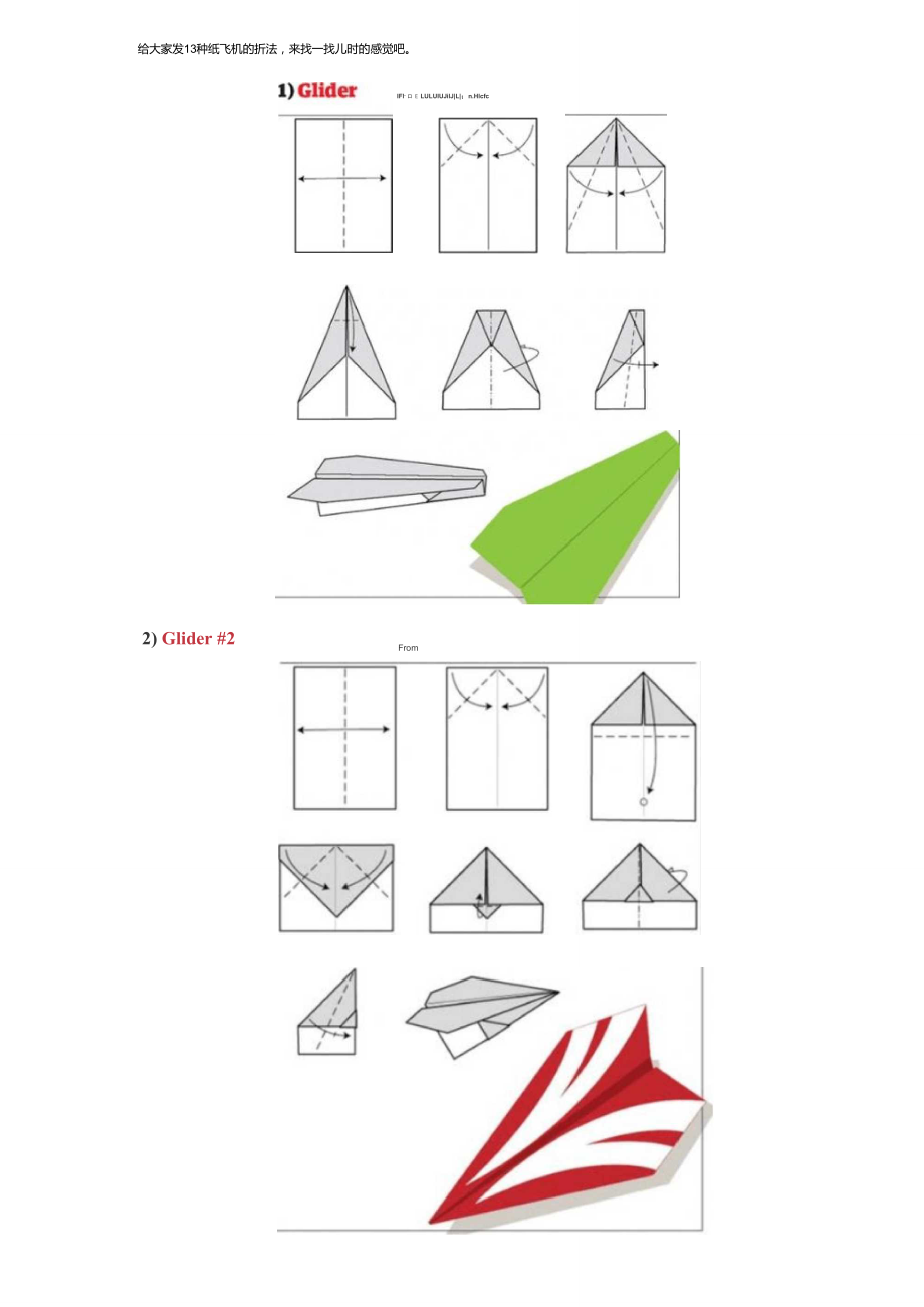 纸飞机怎么换中文版本-纸飞机如何更改中文版本