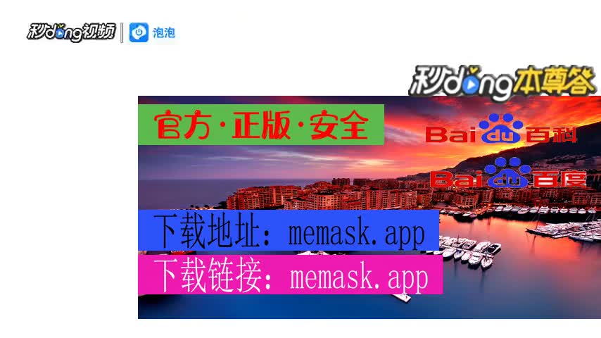 metamask官网下载2.9-metamask钱包官方app下载